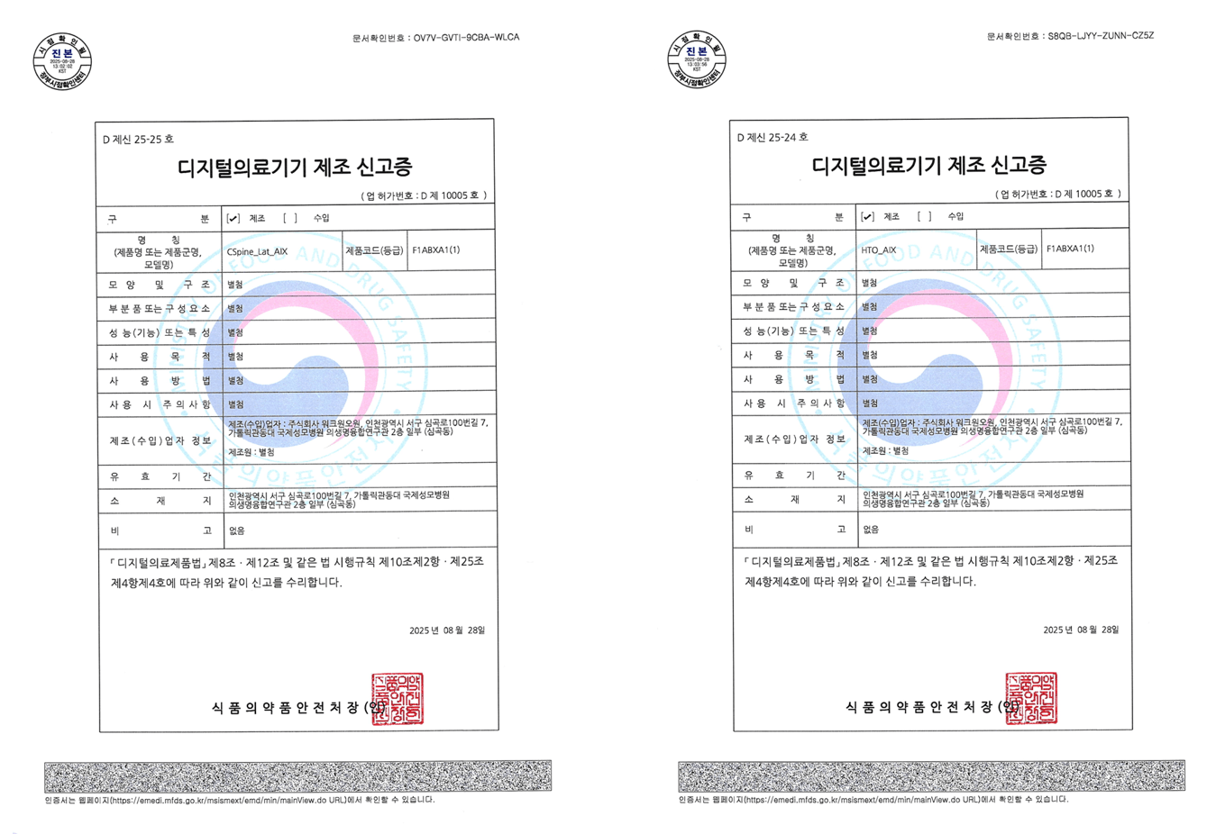MFDS SaMD approvals