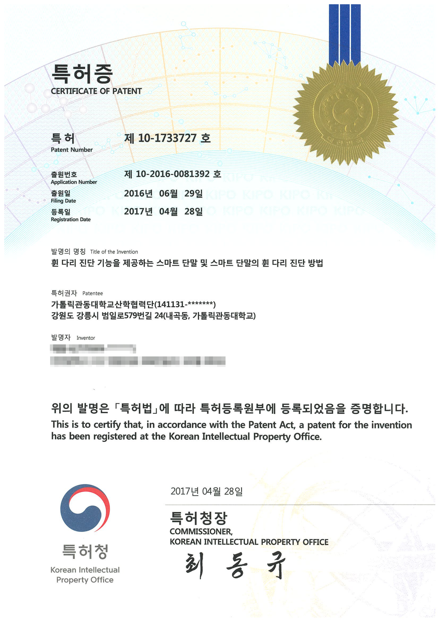 휜다리 진단 스마트 단말 특허증 이미지