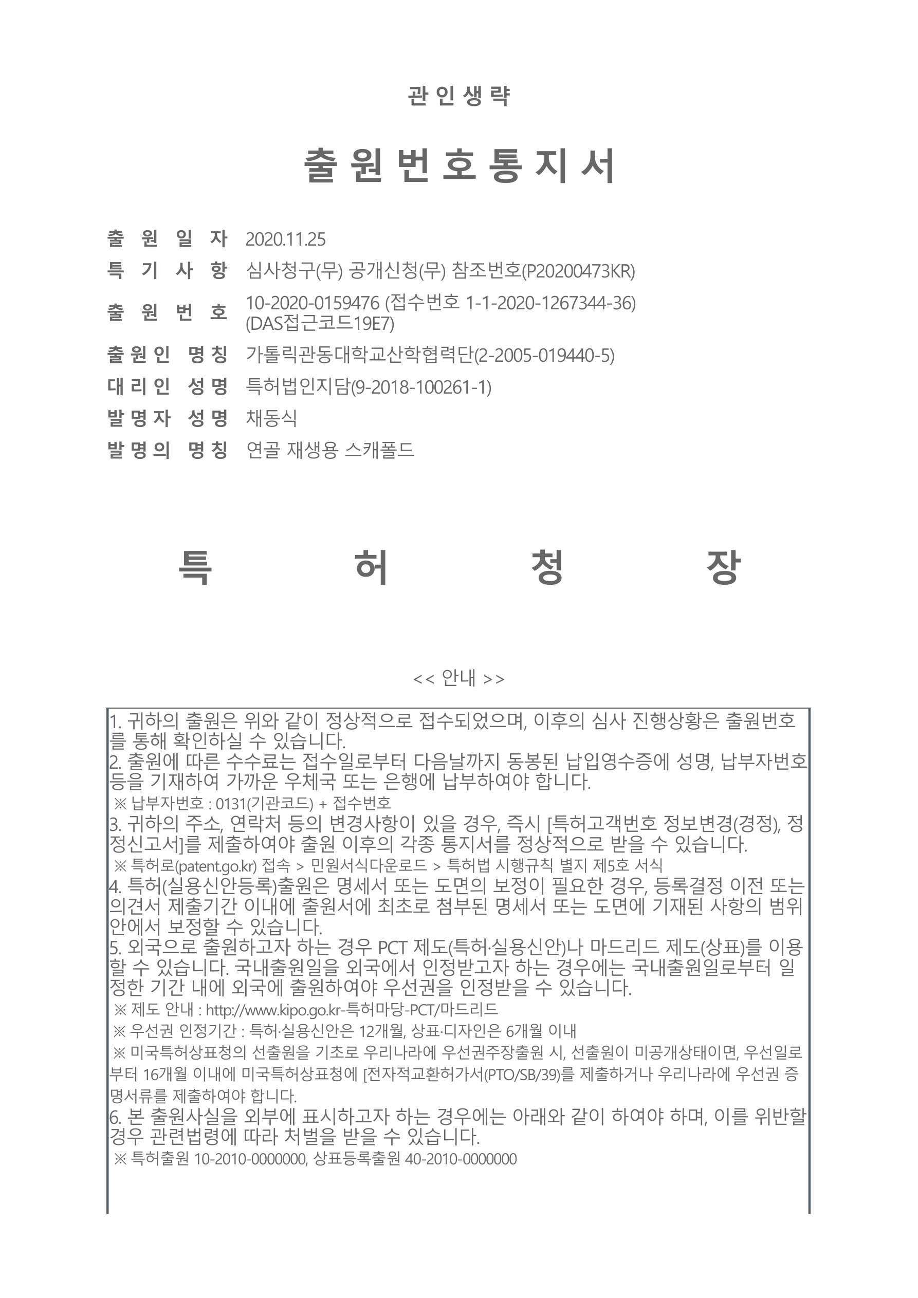 고관절 인공관절 전치환술 시뮬레이션 출원 문서 이미지