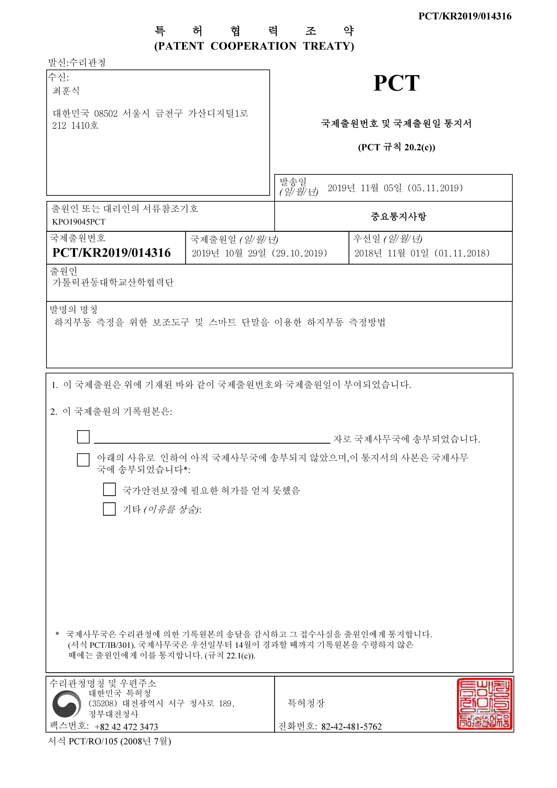 수술용 핀티 PCT 국제출원서 이미지